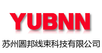 蘇州圓邦線束科技有限公司